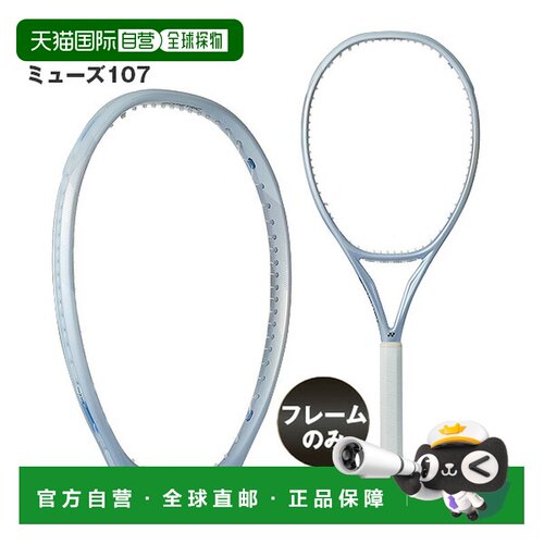 日本直邮尤尼克斯网球拍 MUSE 107 01MU107