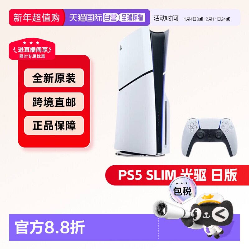 日本直邮SONY索尼PS5 SLIM光驱版日版主机神话黑版家用游
