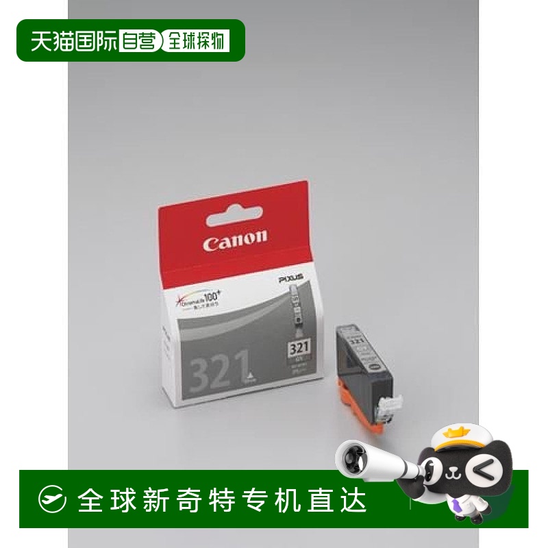 【日本直邮】Canon佳能墨盒BCI-321GY 00072864 3件不断线不堵头