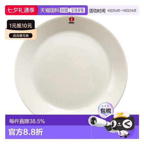 日本直邮日本直邮IITTALA伊塔拉Teema主题系列白色17cm盘子菜盘