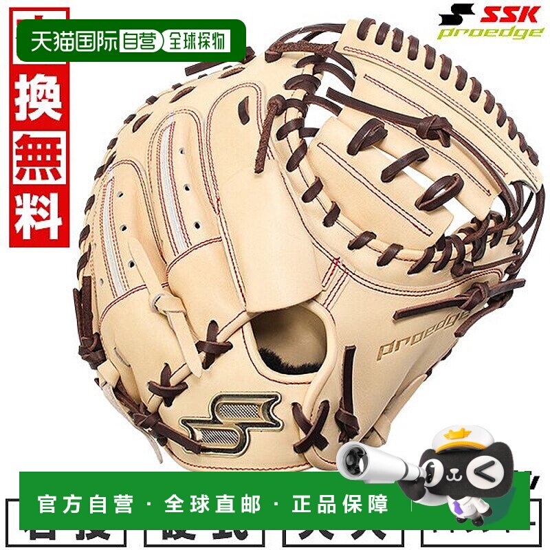 日本直邮SSK Pro Edge 系列 SBN 成人硬式棒球手套捕手手套PKSM04