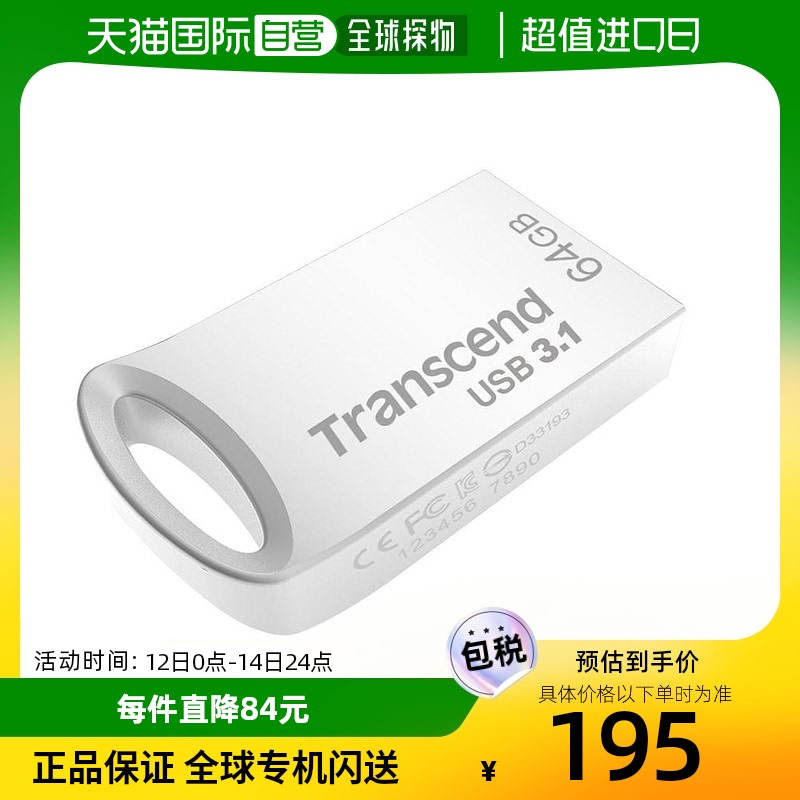 自营｜Transcend创见64GB大容量U盘USB3.1简约TS64GJF710S