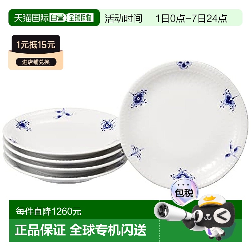 【日本直邮】皇家哥本哈根棕榈唐草花盘1016977 白色5枚 15cm