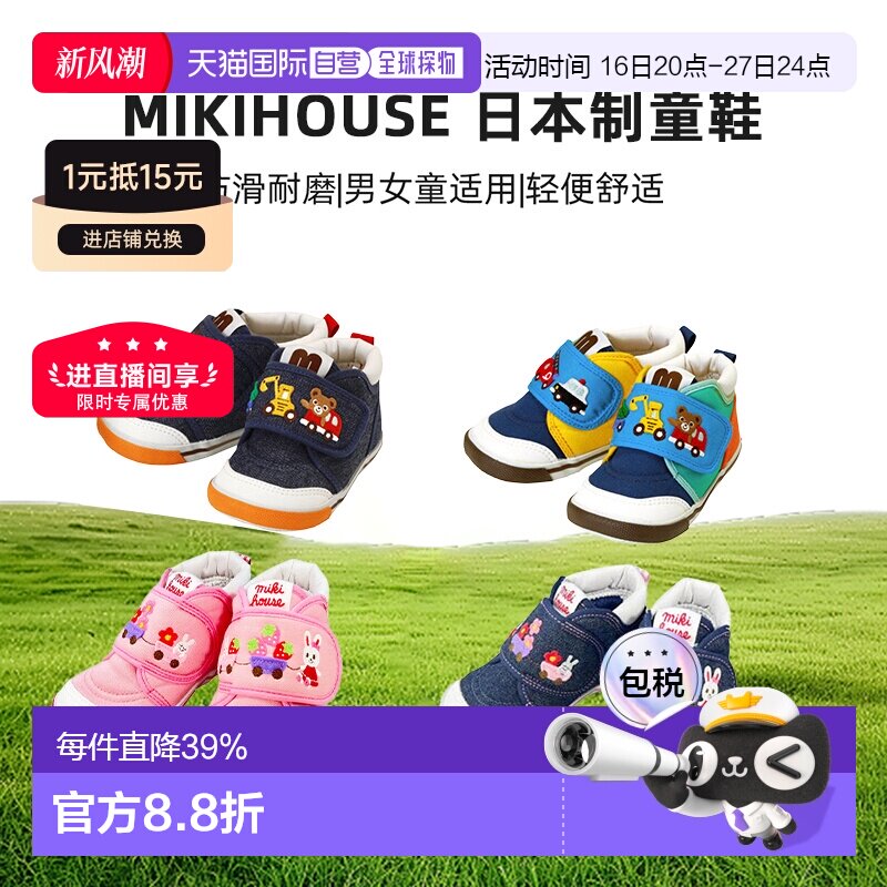 MIKIHOUSE 日本制小熊挖掘机小兔拖拉车童鞋11-9307-384