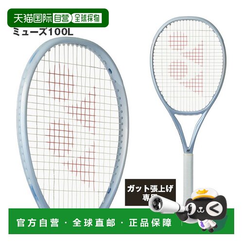 日本直邮尤尼克斯网球拍 MUSE 100L (01MU100L)