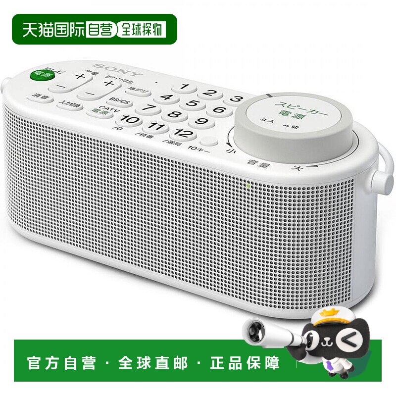 【日本直邮】SONY索尼家用便携式电视无线音箱小型白色SRS-LSR100