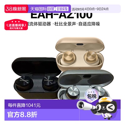 日本直邮Panasonic松下Technics蓝牙降噪耳机EAH-AZ100无线入耳式