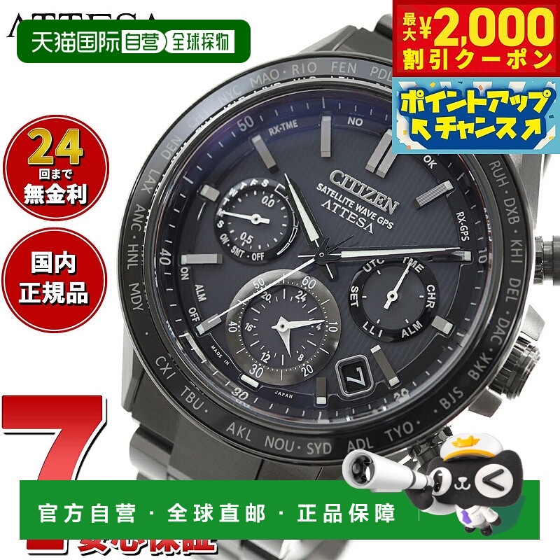 日本直邮CITIZEN ATTESA 光动能 GPS 卫星电波手表 CC4055-65E 双