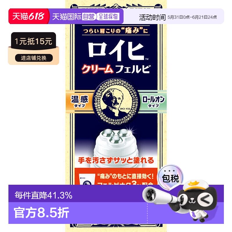 NICHIBAN米琪邦老人头腰肩消炎镇痛走珠型滚轮膏药80g静