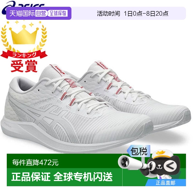 日本直邮ASICS 亚瑟士 HYPER RACER 1093A233-100 男女通用鞋田径