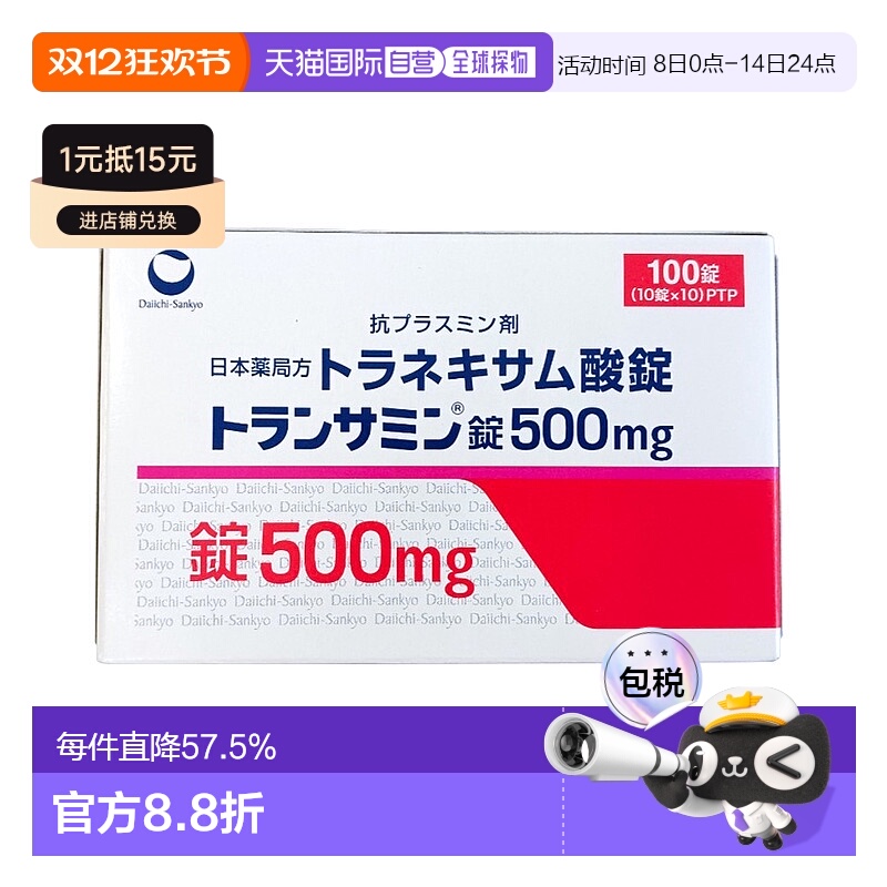 日本直邮第一三共美白丸温和护理改善暗沉美白提亮自然透亮100粒