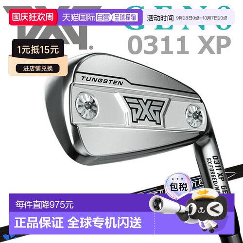 日本直邮PXG 0311 GEN8 XP 铁杆（单支）配三菱 Diamana V3 PXG 2