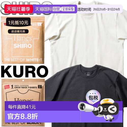日本直邮Hanes SHIRO KURO 白黑T恤 Hanes HM1-X201 HM1-B201 白T