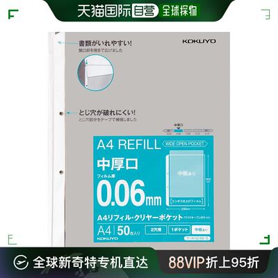 【日本直邮】Kokuyo透明活页拉边带A4 2孔中厚有内页纸50个ラ-AH2