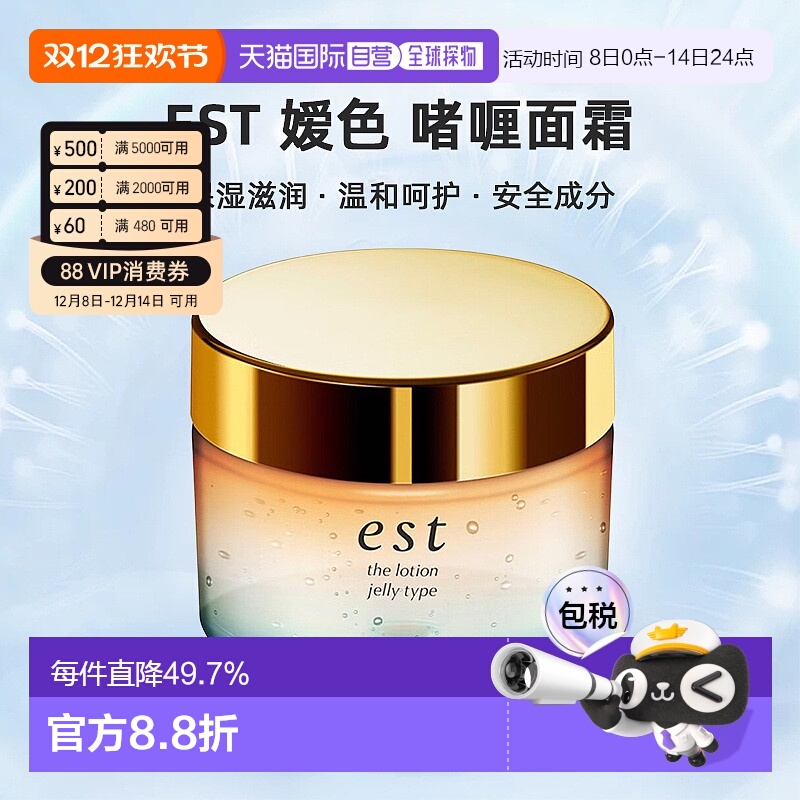 日潮跑腿est嫒色the lotion Jerry啫喱面霜100g保湿滋润面膜正品
