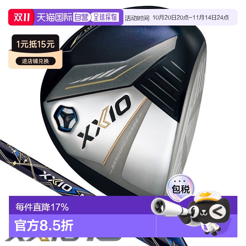 1h可退 日本直邮Dunlop邓禄普XXIO/XX10 MP1300 高尔夫球道木杆身