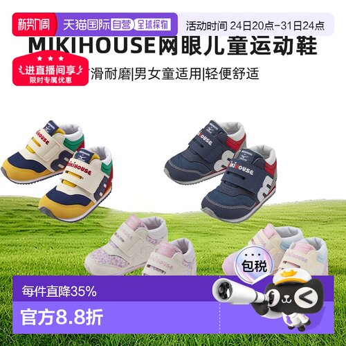 日潮 MIKIHOUSE美津浓联名款网眼儿童运动鞋二三段宝宝学步鞋