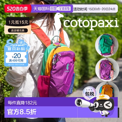 日本直邮Cotopaxi 儿童 Dimi 12L 背包 Del Dia：一款小巧轻便的