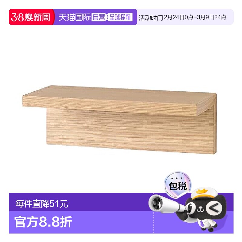 【日本直邮】MUJI 可挂在墙上的家具架 橡木材 收纳 壁挂无印良品