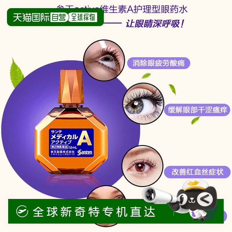日本直邮参天 护理型眼药水滴眼液 蓝色 高龄款 12mL 缓解疲劳