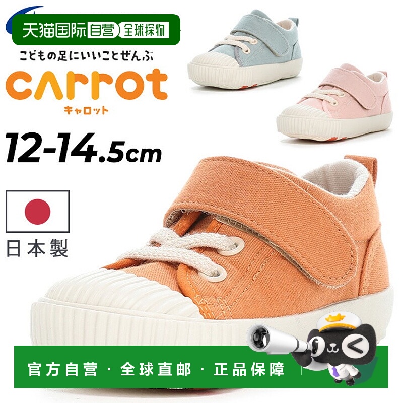 日本直邮Moonstar 胡萝卜运动鞋2E 宽度婴儿鞋尺码 12-14.5 厘米2