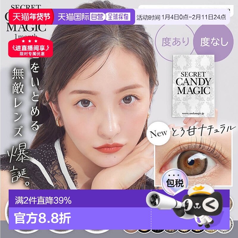 日本直邮日本直邮 Secret candy magic 月抛美瞳 彩色隐形眼镜