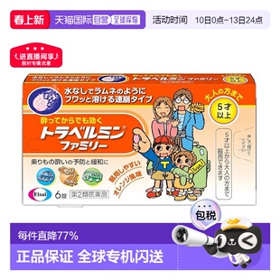 日本直邮Eisai晕车药 6粒 5岁+晕车晕船晕机晕车药恶心呕吐头痛反