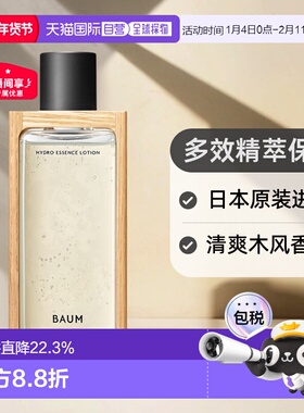 日潮跑腿SHISEIDO资生堂Baum多效爽肤水150ml舒缓保湿补水正品