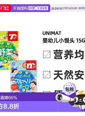 日本直邮unimat婴幼儿蔬菜蓝莓小馒头溶豆辅食儿童零食15gX4袋/盒