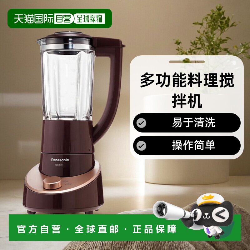 【日本直邮】Panasonic松下家用料理搅拌机棕色1000mlMX-X701-T 1