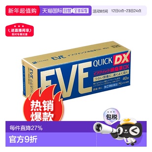 日本直邮EVE 止痛药 40粒 金色加强版缓解止疼药头疼牙痛神经痛姨