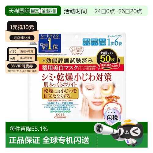 日本直邮高丝（KOSE） 美白面膜50片正品