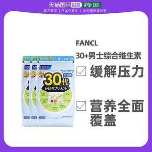 日本直邮FANCL芳珂30岁男性综合维生素营养片剂90天量30袋 包