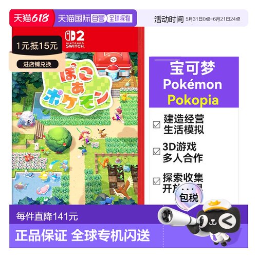 【日本直邮】Switch2钥匙卡宝可梦Pokopia种田创造NS2游戏
