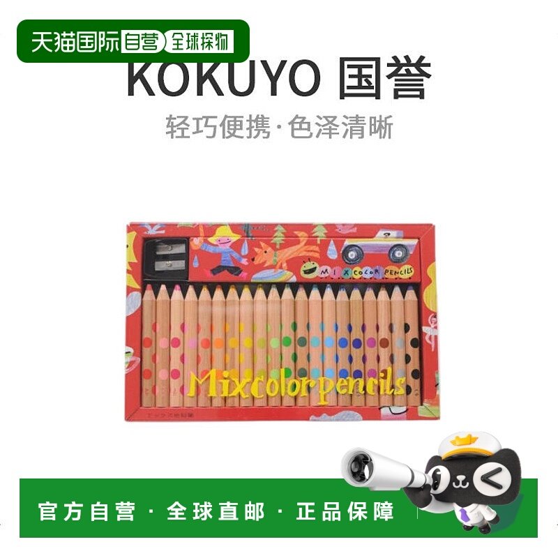 【日本直邮】KOKUYO国誉彩色铅笔混合彩色铅笔20支KE-AC2