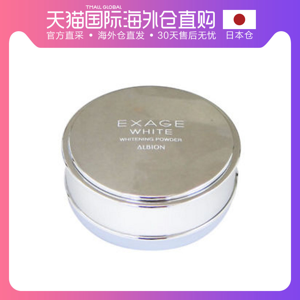 日本直邮 ALBION奥尔滨EXAGE WHITE美白晚安粉嫩肤粉 18g日本版