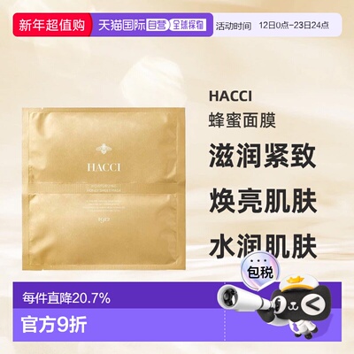 日本直邮HACCI品格蜂蜜护肤水乳系列蜂蜜面膜6枚奢华养护焕正品