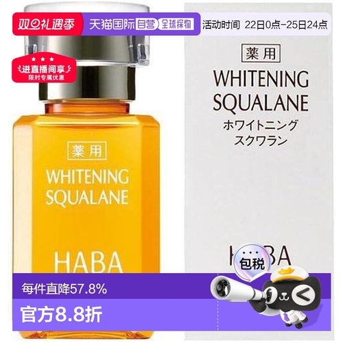 日本直邮日本直邮HABA角鲨烷美容精油黄油30ml正品护肤保湿提亮