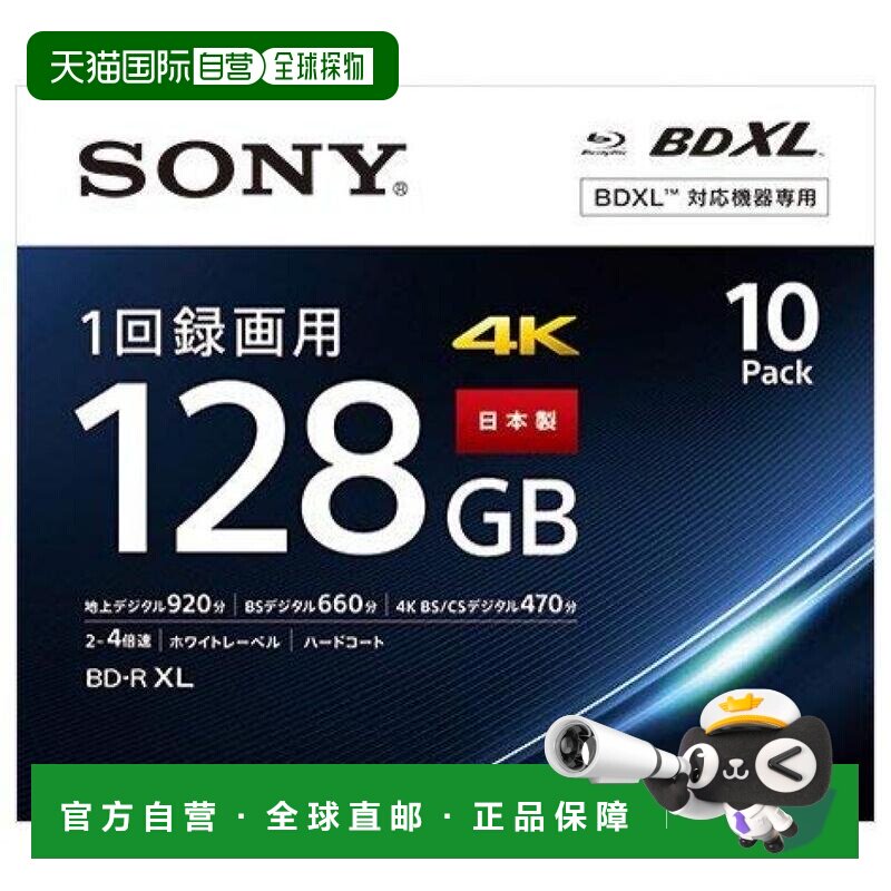 【日本直邮】索尼视频用BE-R蓝光刻录光盘10片装4层4倍速128GB