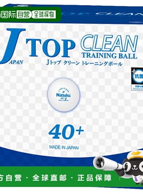 日本直邮10 打 Nittaku 男女款J-TOP 清洁训练球规格 120 球 Nitt
