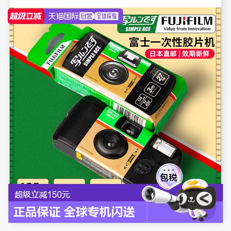 日本直邮富士一次性胶片机傻瓜相机彩色复古带闪光灯27张Ace400度