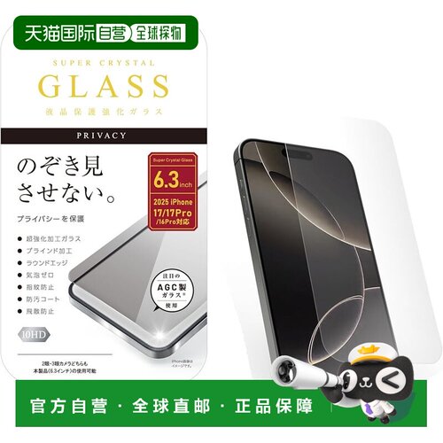 【日本直邮】Etsumi 钢化膜iPhone17Pro防窥6.3 VV-40657