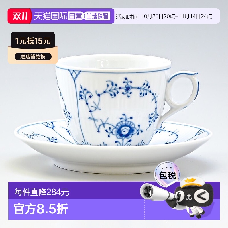 日本直邮RoyalCopenhagen皇家哥本哈根平边唐草咖啡杯碟170ml