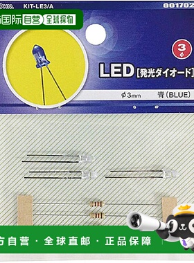 【日本直邮】OHM ELECTRIC 工艺品 LED（φ3mm/蓝色/3 件装）KIT-