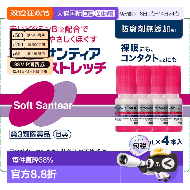 SANTEn参天维生素B12滴眼液5ml*4支