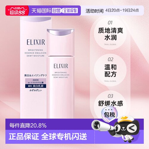 日本直邮elixir/怡丽丝尔乳液正品美白补水预防色斑抑制黑色素