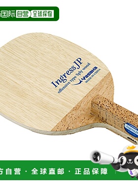 日本直邮Yasaka Ingress JP乒乓球拍底板