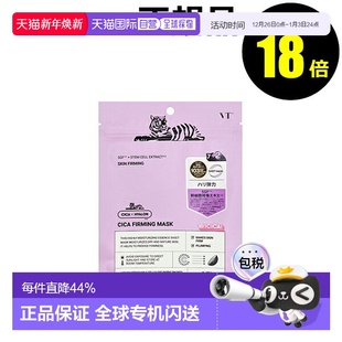 正品 效期至少剩半年 积雪草面膜 日本直邮VT