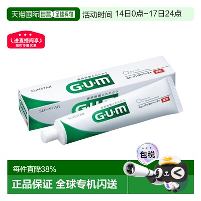 日本直邮SUNSTAR GUM牙膏 预防牙周病 口臭 含氟牙膏 155g正品