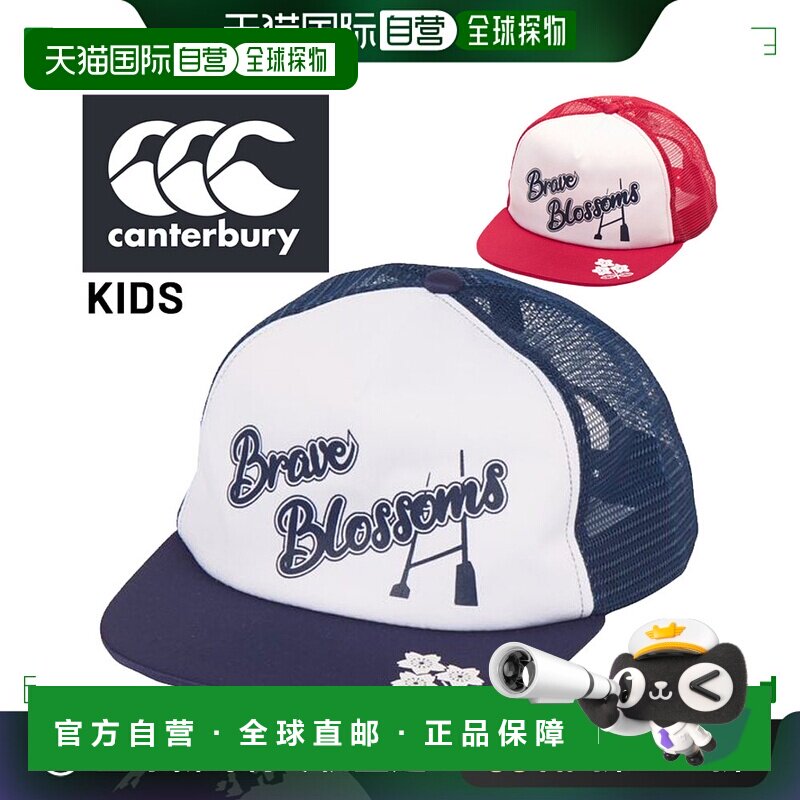 日本直邮canterbury 儿童帽 儿童橄榄球坎特伯雷背包观众帽 JAPAN